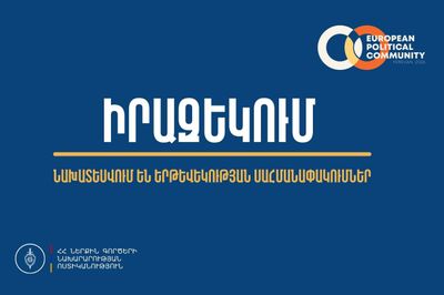 Եվրոպական քաղաքական համայնքի (EPC) 8-րդ գագաթնաժողովի կազմակերպման շրջանակում նախատեսվում են երթևեկության սահմանափակումներ