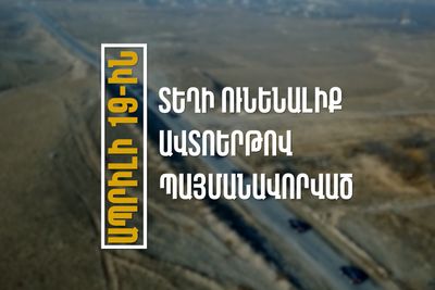 Իրազեկում․ ավտոերթով պայմանավորված՝ երթևեկությունը որոշ հատվածներում ժամանակավորապես կսահմանափակվի