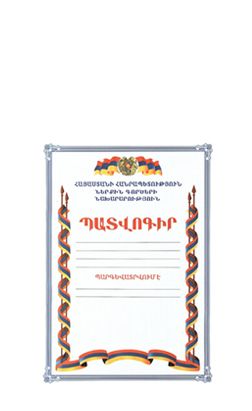 ՆԳՆ ոստիկանության պատվոգիր