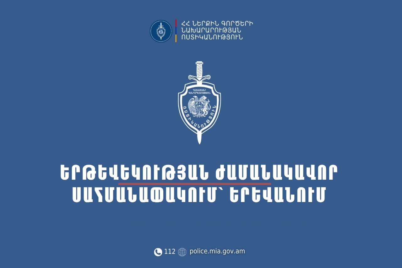 Երթևեկության ժամանակավոր սահմանափակում՝ Երևանում